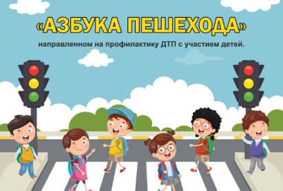 ПОЛОЖЕНИЕ II ВСЕРОССИЙСКОГО КОНКУРСА ЧТЕЦОВ СТИХОВ ПО ПДД «АЗБУКА ПЕШЕХОДА»